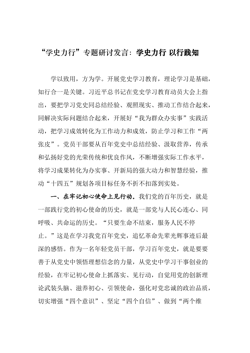 10篇党史学习教育“学史力行”专题研讨发言心得体会材料.docx_第1页