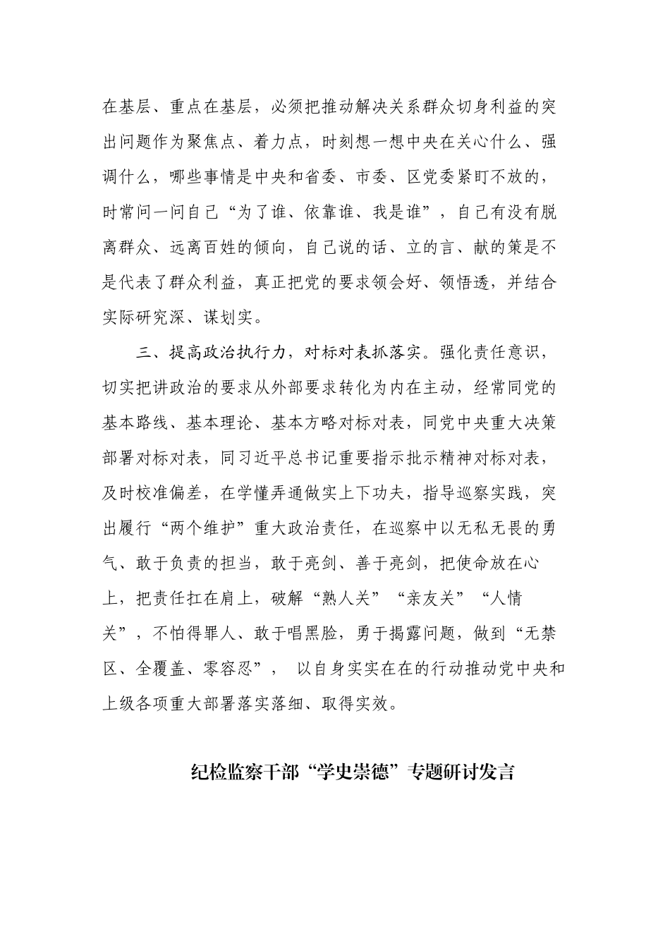 6篇纪检监察干部“学史力行”专题研讨发言及心得体会.docx_第2页