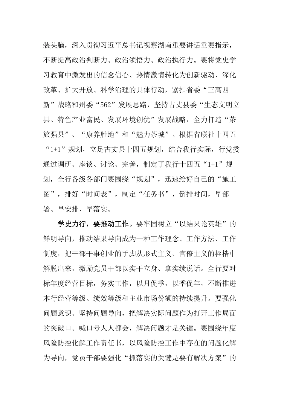 12篇支部党员干部“学史力行”专题个人研讨发言心得体会.docx_第2页