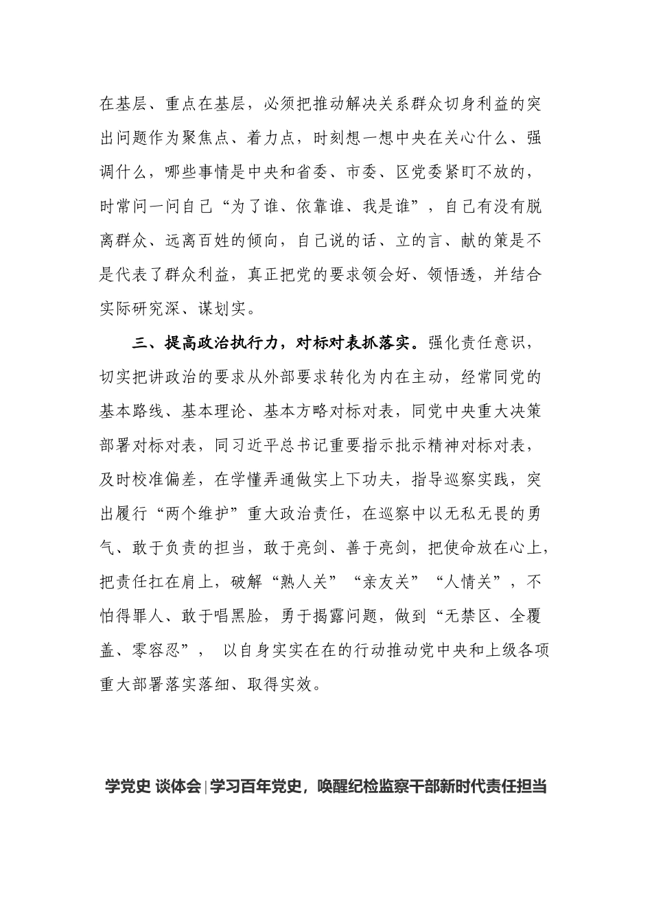 6篇纪检监察干部学史力行专题研讨发言心得体会.docx_第2页