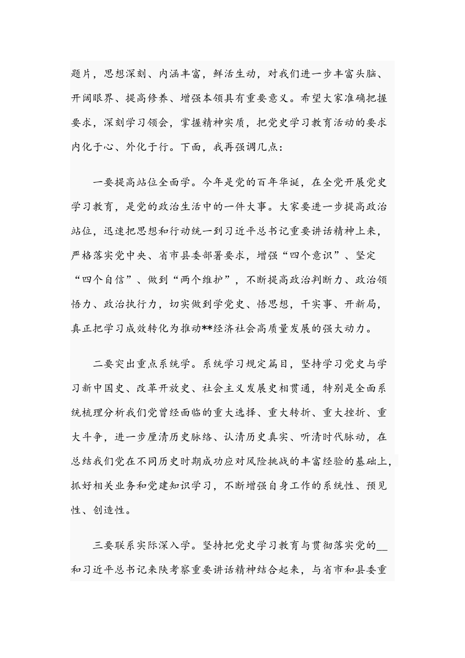2021年干部读书班集体学习会议主持词文稿.docx_第2页