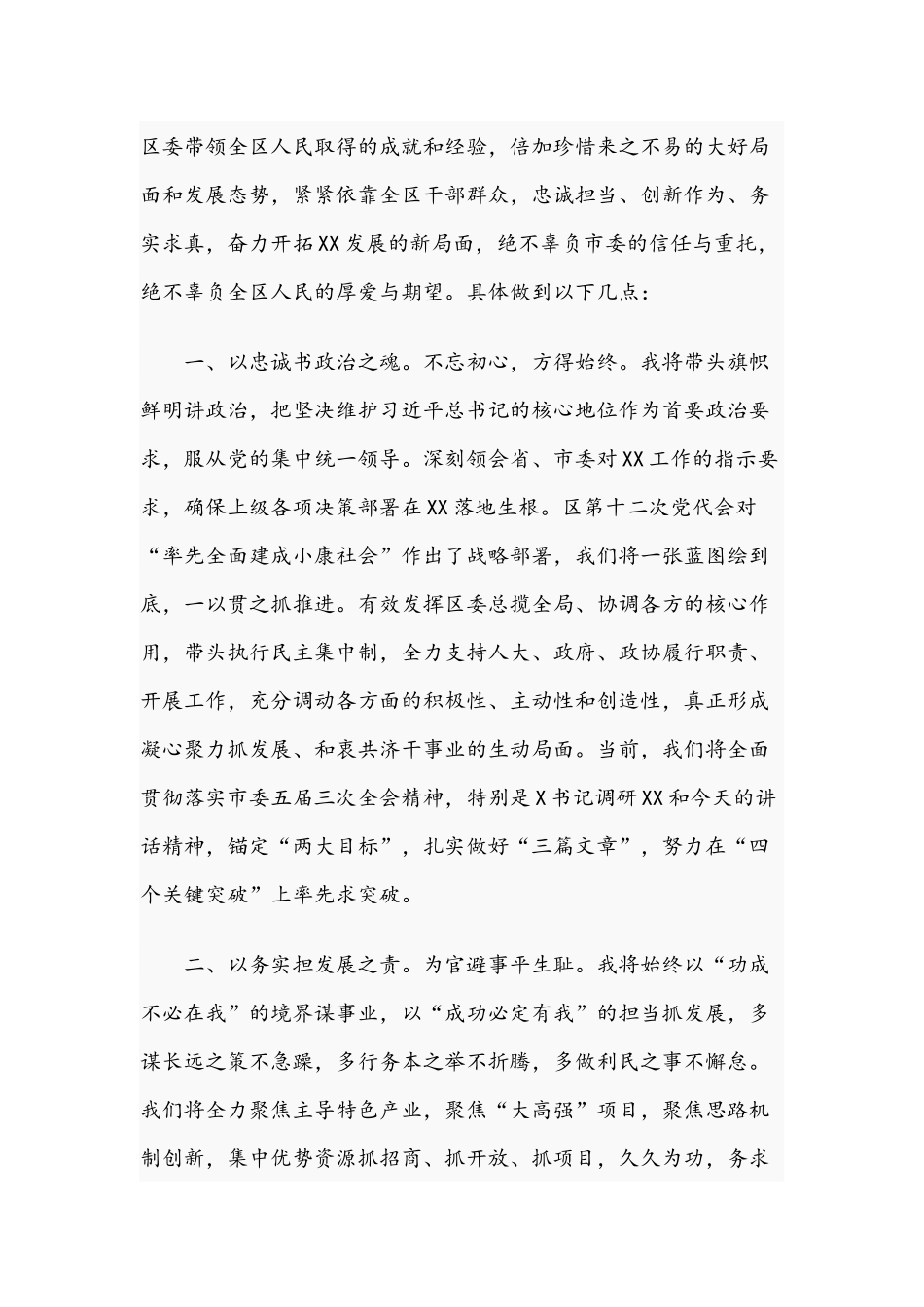 2021年在全区主要负责人调整会议上的讲话文稿.docx_第2页