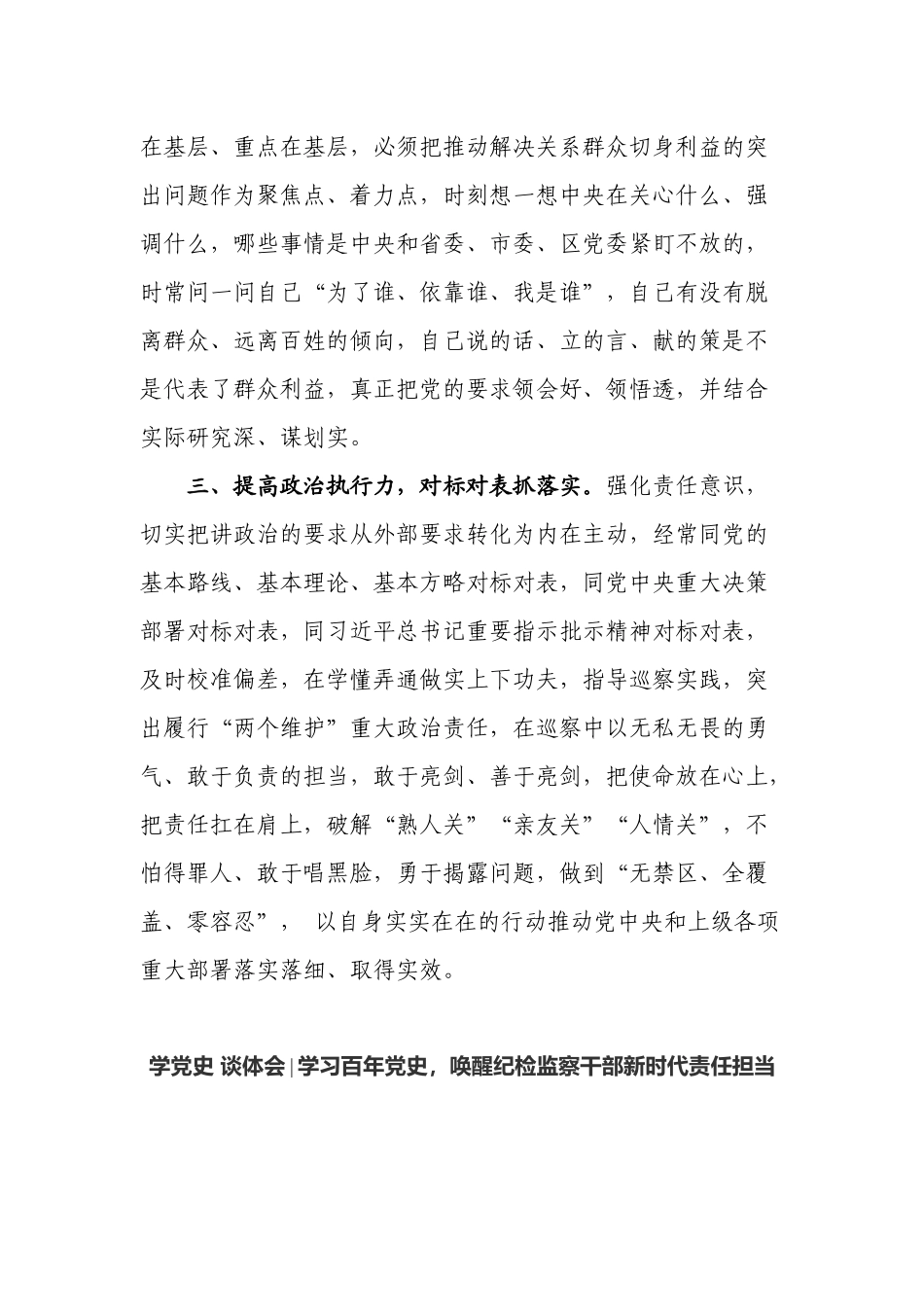 6篇纪检监察干部学史力行专题研讨心得体会感悟收获.docx_第2页