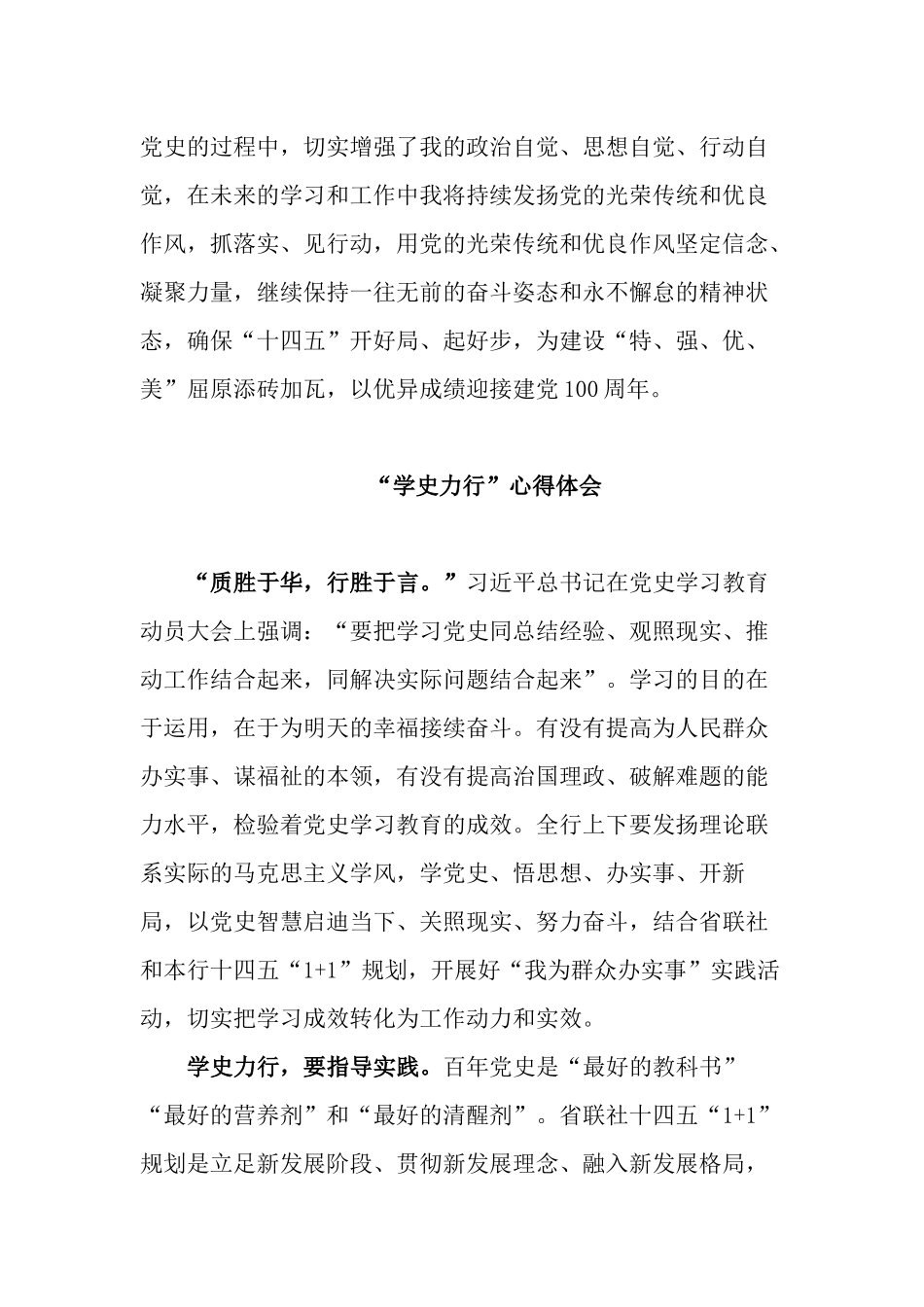 10篇支部党员党史学习教育学史力行专题研讨发言心得体会.docx_第3页
