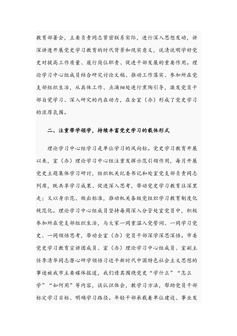 中心组2021年学习教育开展情况报告文稿.docx_第2页