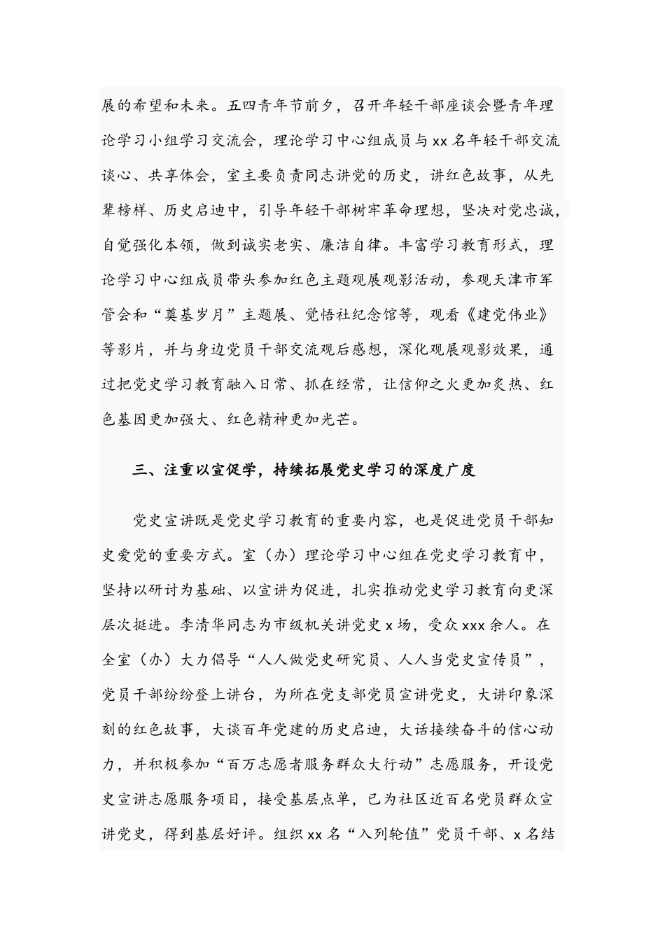 中心组2021年学习教育开展情况报告文稿.docx_第3页