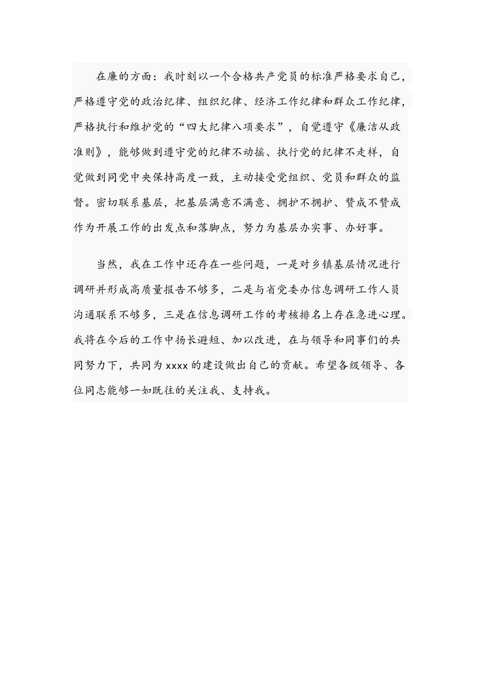 2021年党办个人德能勤绩廉个人述职报告文稿.docx_第3页