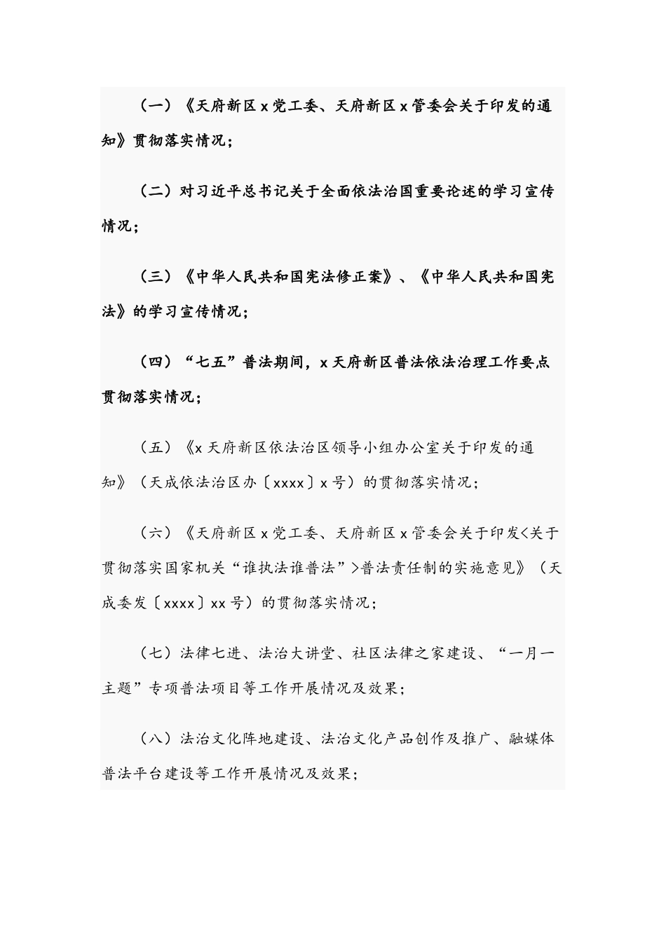 2021年街道“七五”普法总结验收工作方案文稿.docx_第2页