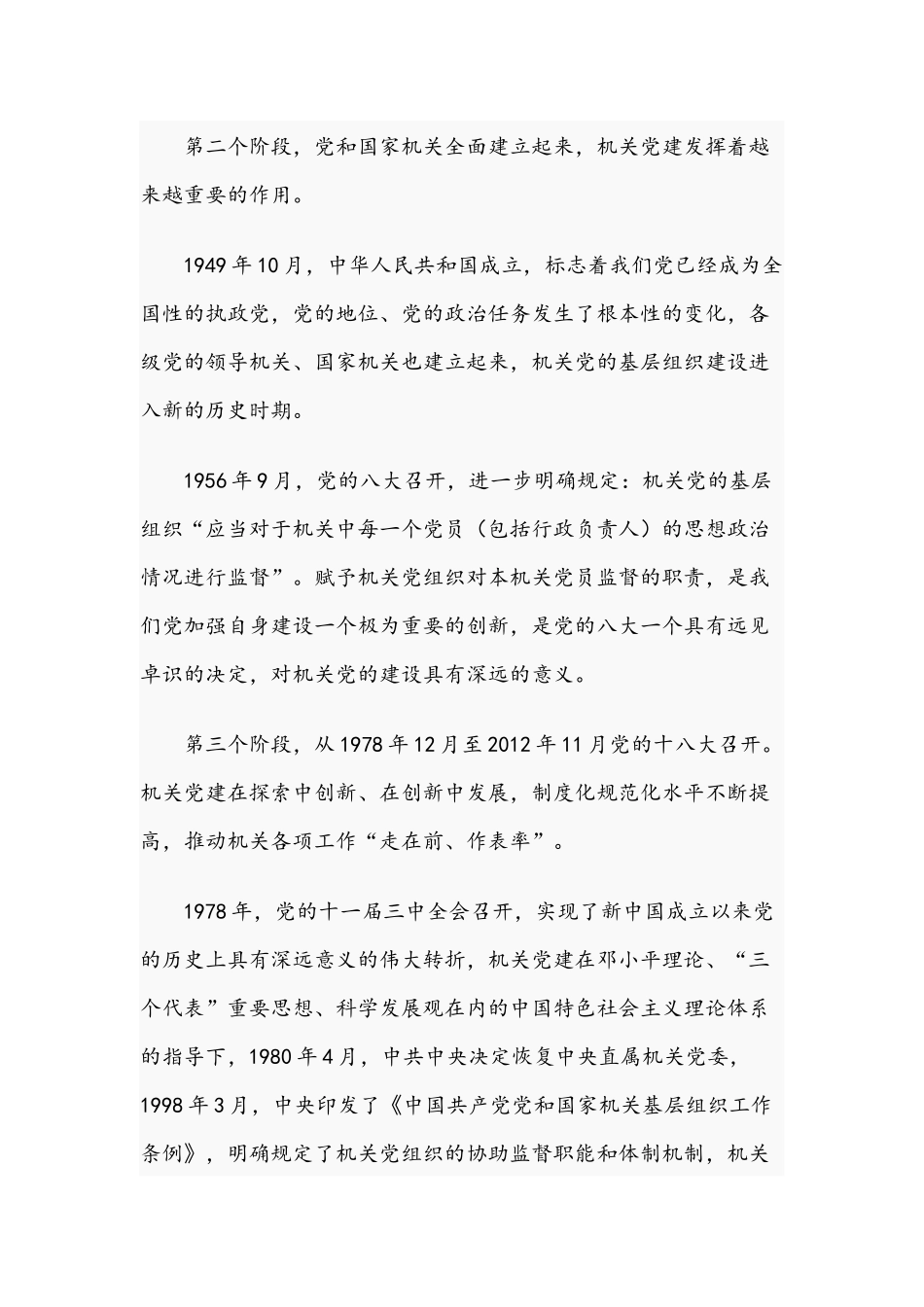 2021年机关党员干部学习党史专题党课讲稿文.docx_第2页