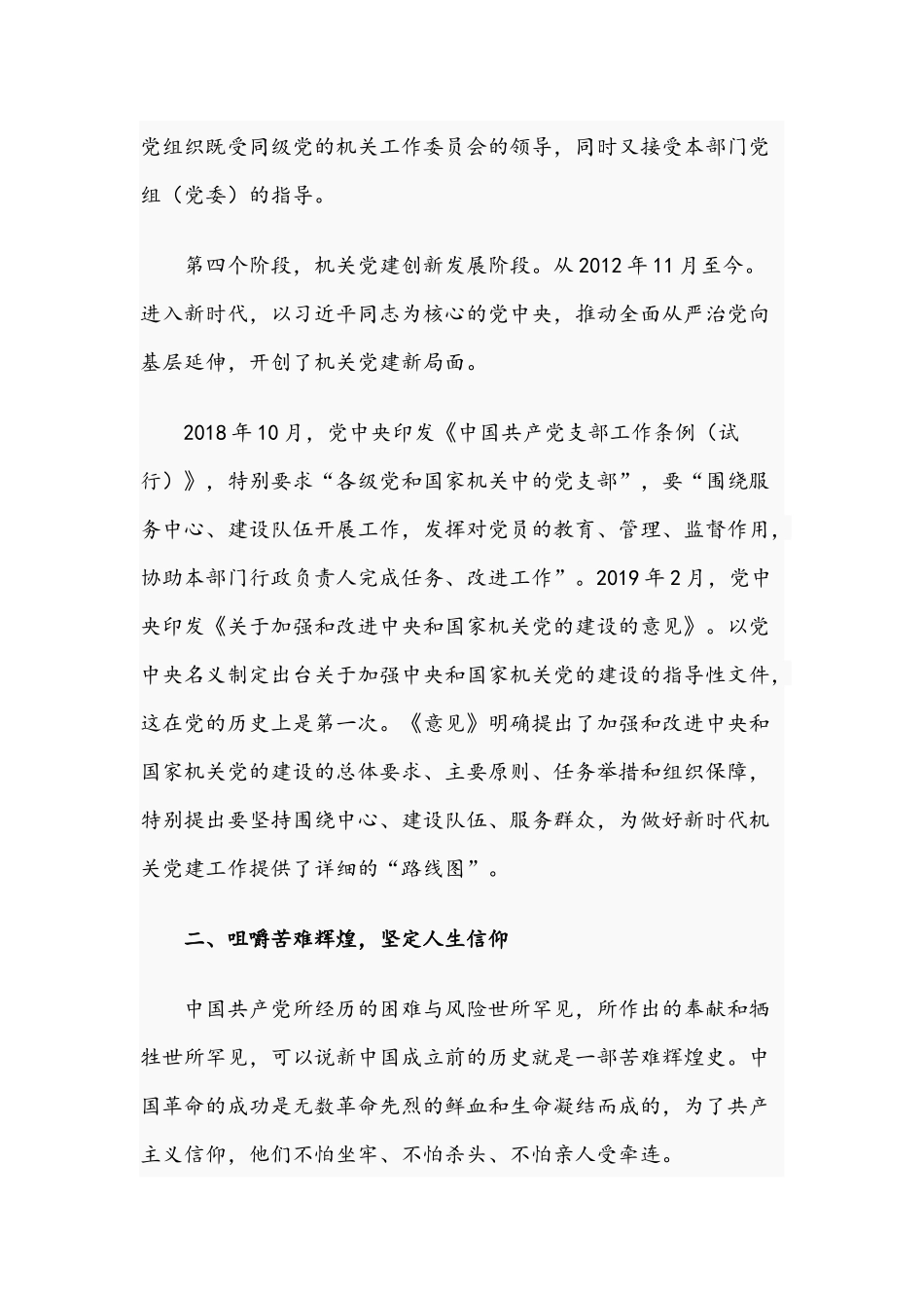 2021年机关党员干部学习党史专题党课讲稿文.docx_第3页