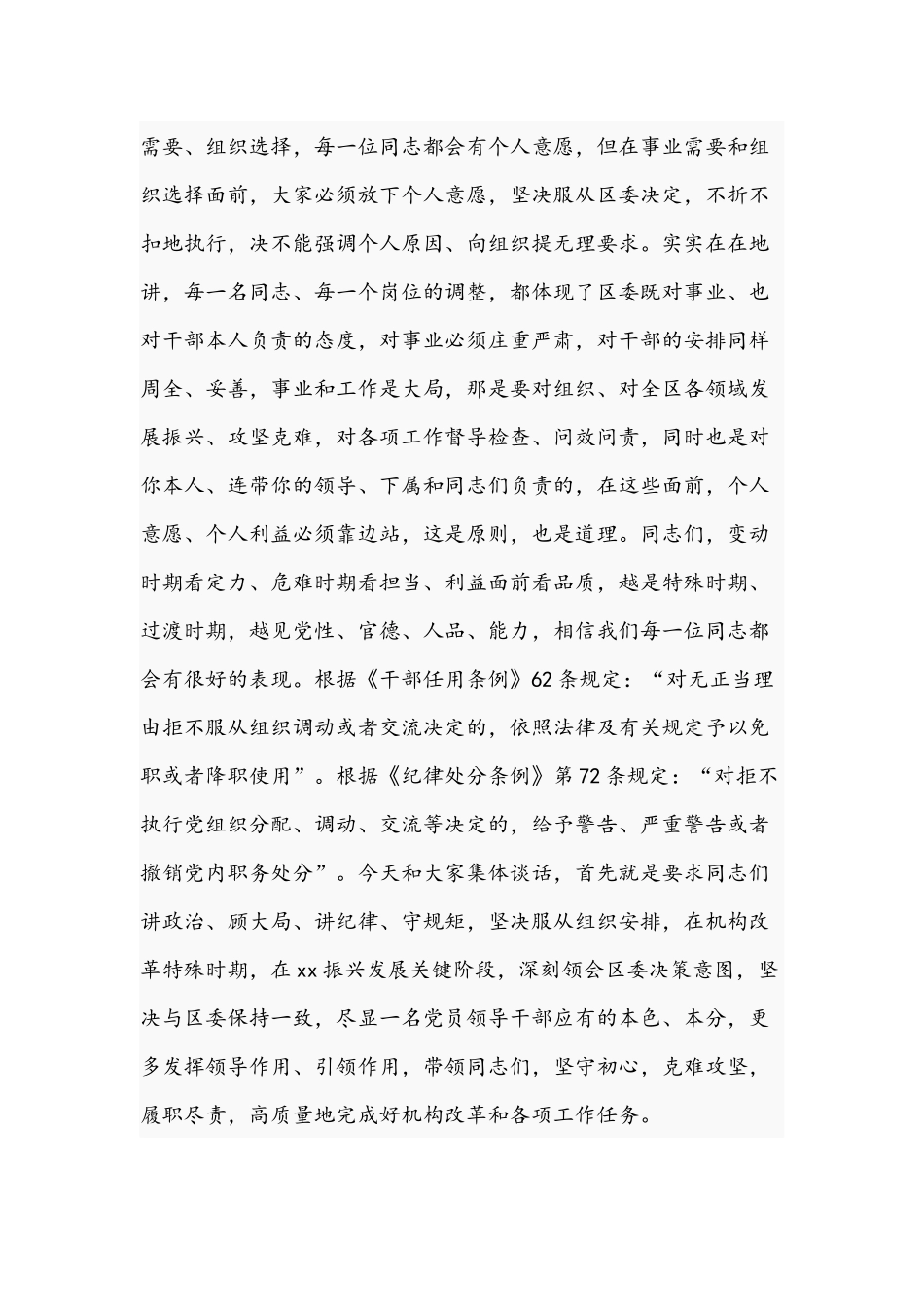2021年在干部调整集体谈话会议上的讲话文稿.docx_第2页