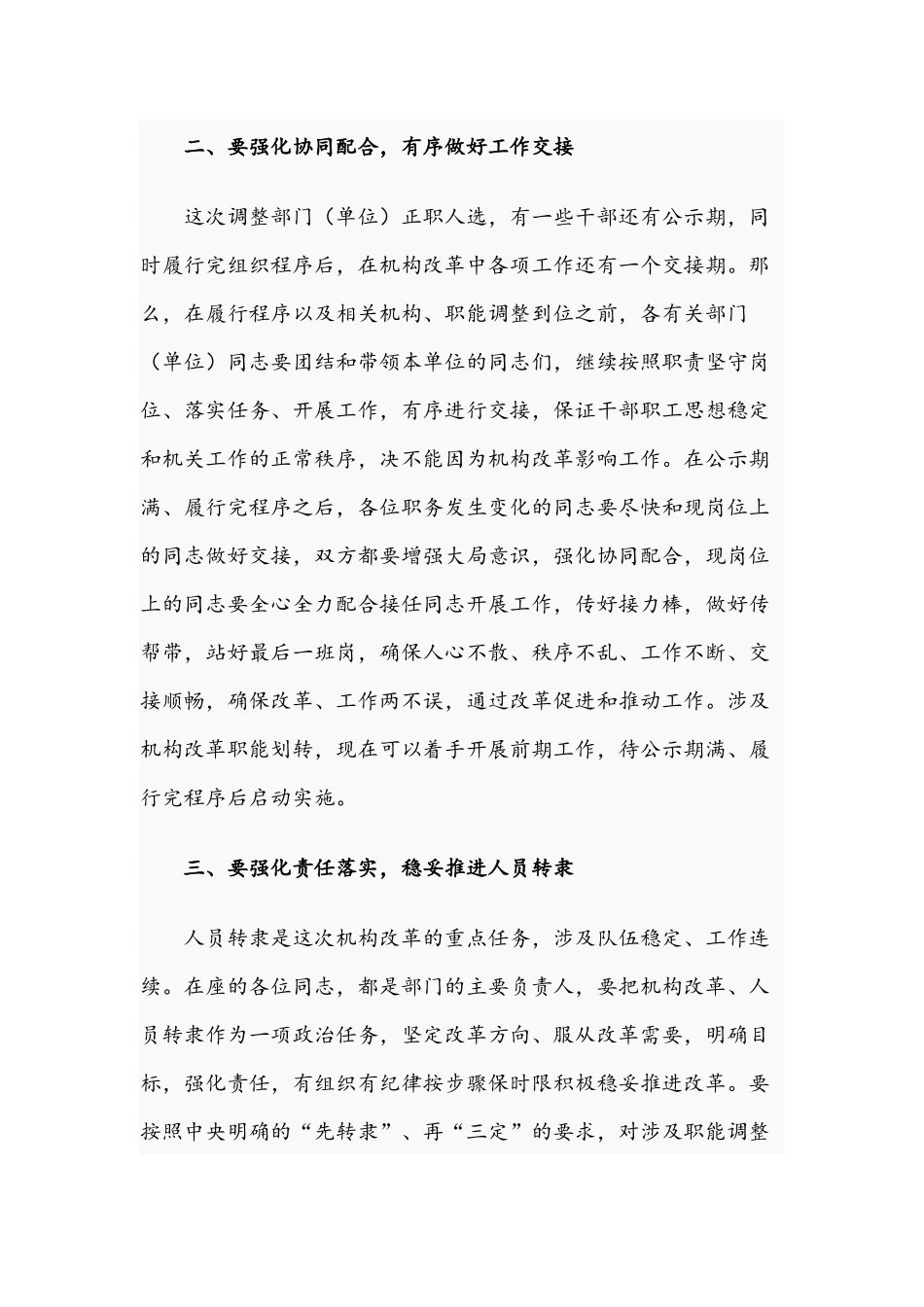 2021年在干部调整集体谈话会议上的讲话文稿.docx_第3页