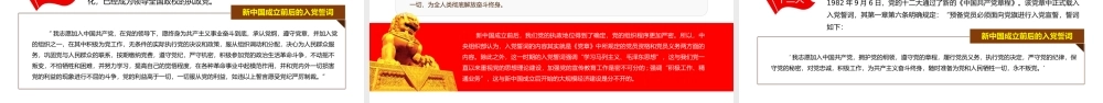 党史学习教育-重温入党誓词入党誓词的演变及其解读PPT课件（带内容）.pptx