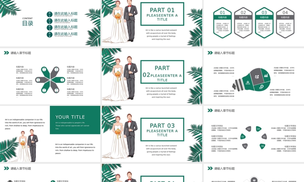 浪漫简约婚礼策划通用PPT模板下载.pptx