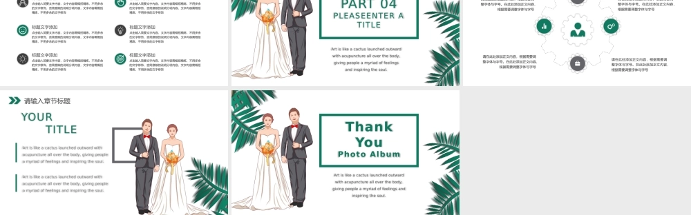 浪漫简约婚礼策划通用PPT模板下载.pptx