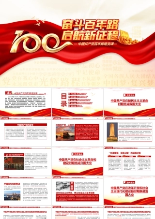 党史学习教育新民主主义革命时期社会主义革命和建设时期PPT课件（带内容）.pptx