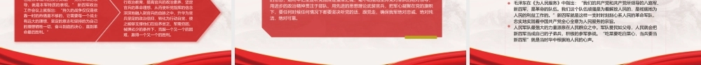 弘扬新四军精神铁军精神新四军成立的课件PPT模板下载.pptx