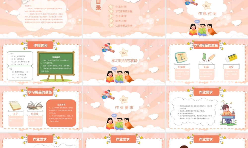 一年级家长会PPT模板下载.pptx
