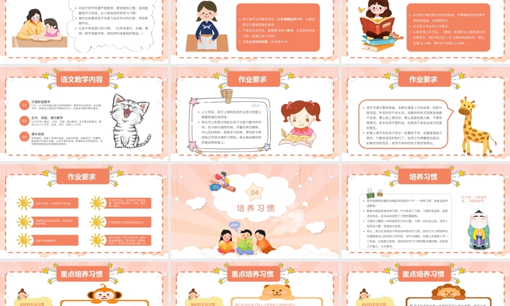 一年级家长会PPT模板下载.pptx
