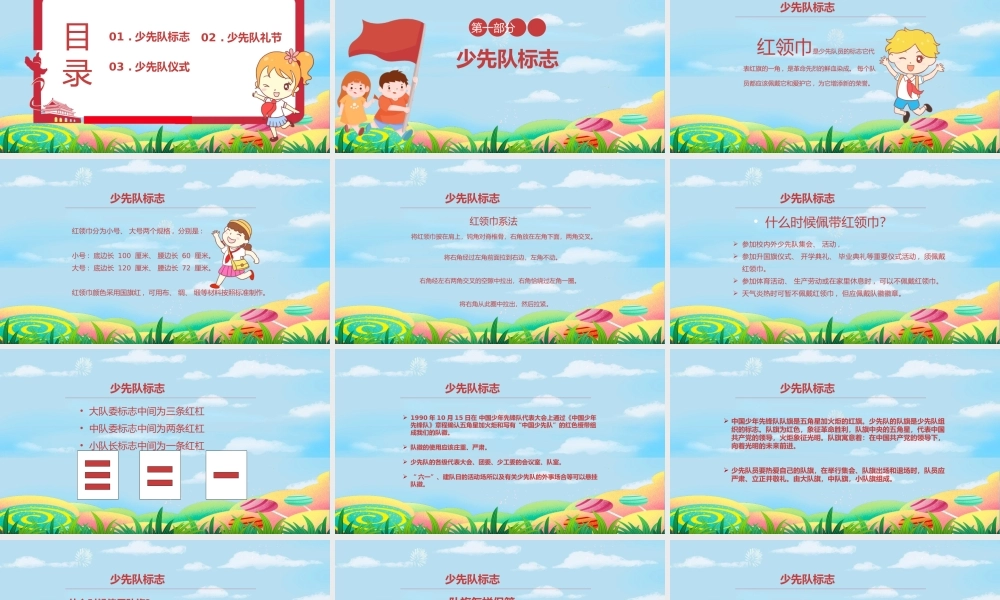 少先队礼仪知识PPT模板下载.pptx