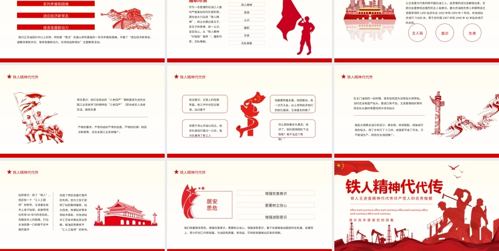 铁人王进喜精神代代传共产党人的优秀楷模PPT模板下载.pptx