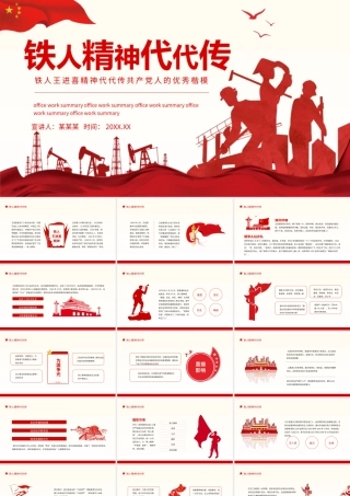 铁人王进喜精神代代传共产党人的优秀楷模PPT模板下载.pptx
