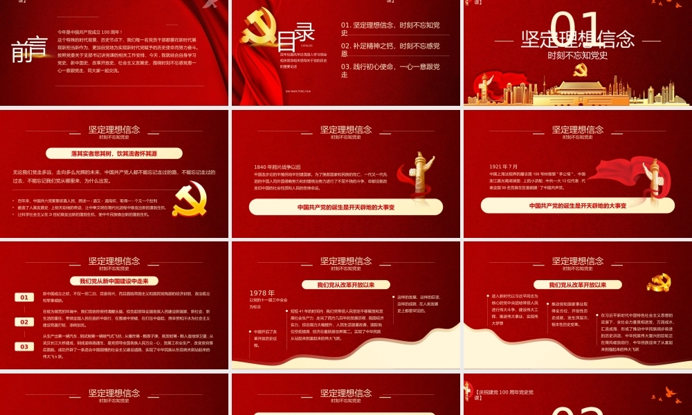 红色党政风建党一百周年百年风华专题党史党课动态PPT模板下载.pptx