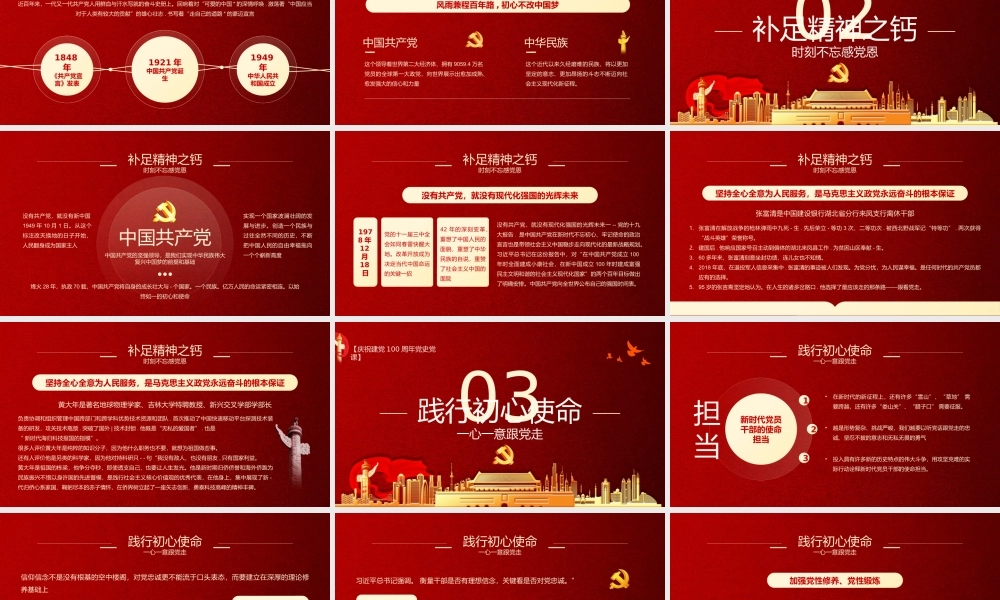 红色党政风建党一百周年百年风华专题党史党课动态PPT模板下载.pptx