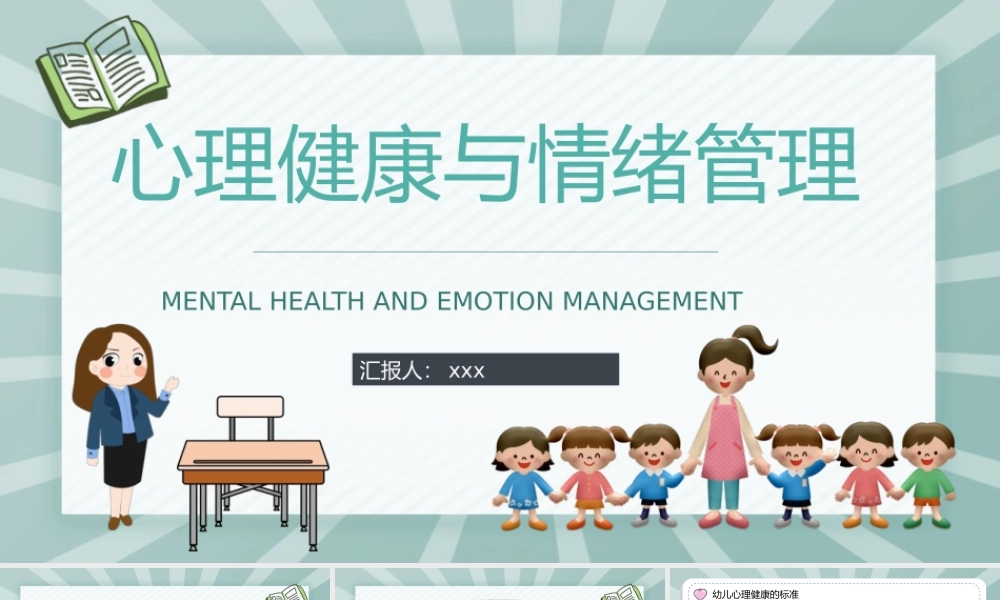幼儿的心理健康与情绪管理知识梳理合集PPT模板下载.pptx