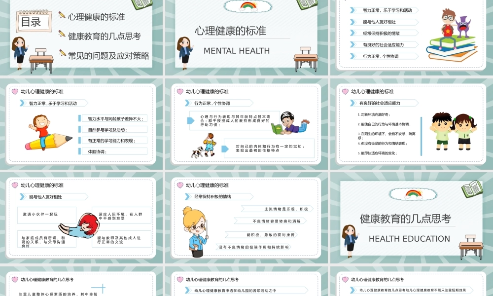 幼儿的心理健康与情绪管理知识梳理合集PPT模板下载.pptx
