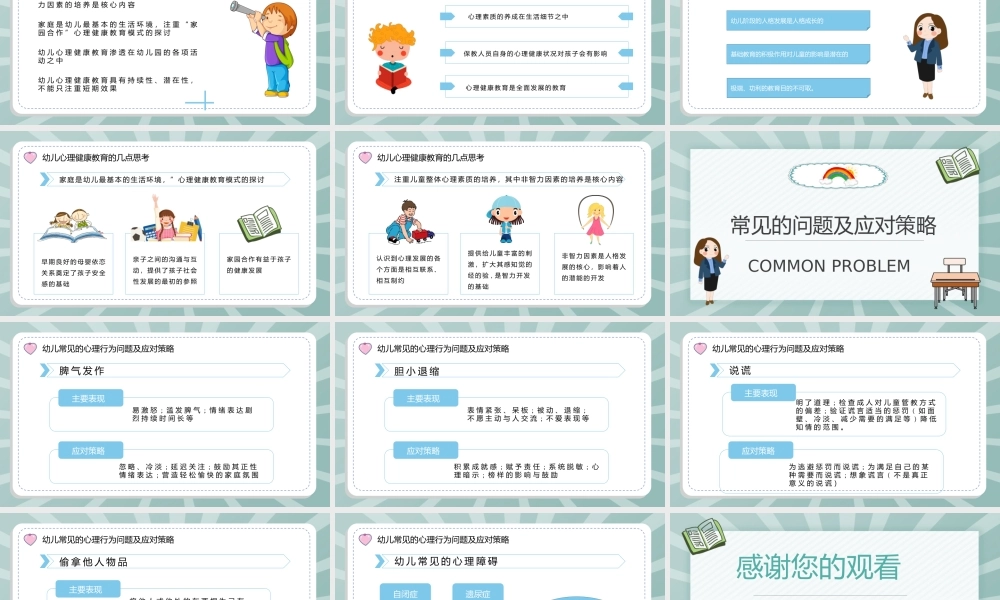 幼儿的心理健康与情绪管理知识梳理合集PPT模板下载.pptx