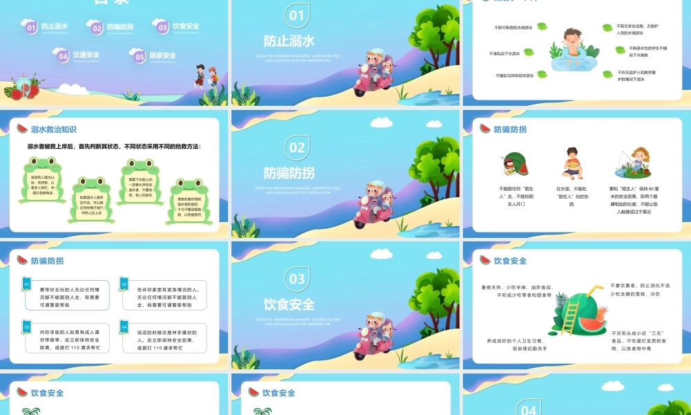 快乐暑假安全教育主题班会PPT模板下载.pptx