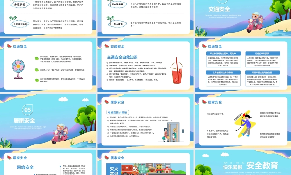 快乐暑假安全教育主题班会PPT模板下载.pptx
