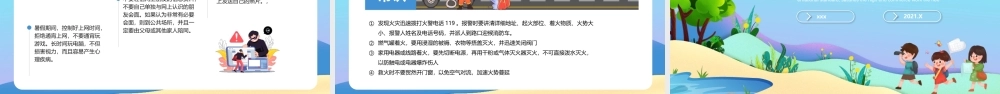 快乐暑假安全教育主题班会PPT模板下载.pptx