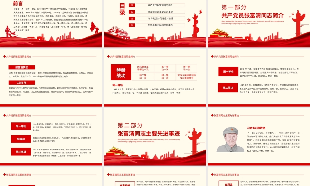 庆祝七一中国共产党成立讲好故事之张富清动态PPT模板下载.pptx