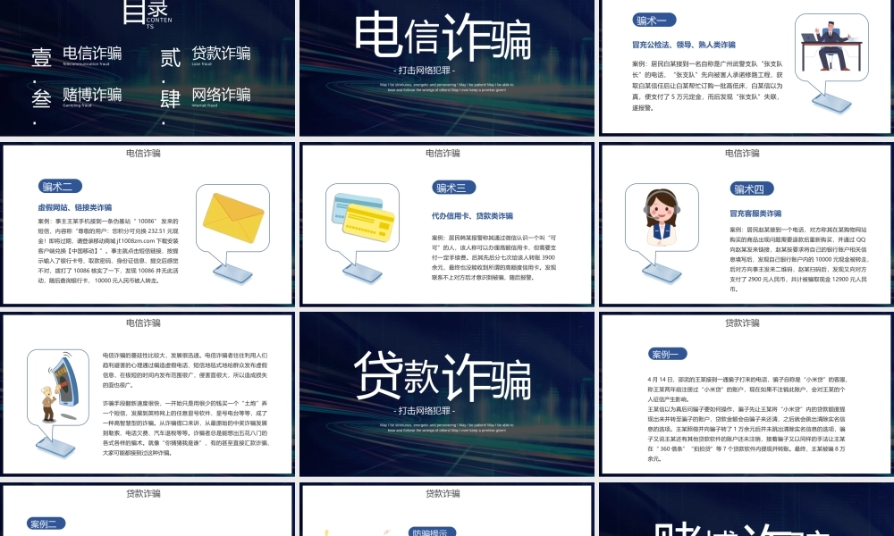 谨防电信诈骗预防电信诈骗PPT课件（带内容）.pptx