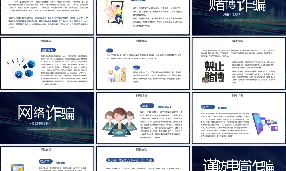 谨防电信诈骗预防电信诈骗PPT课件（带内容）.pptx