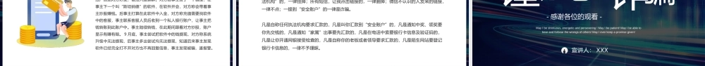 谨防电信诈骗预防电信诈骗PPT课件（带内容）.pptx