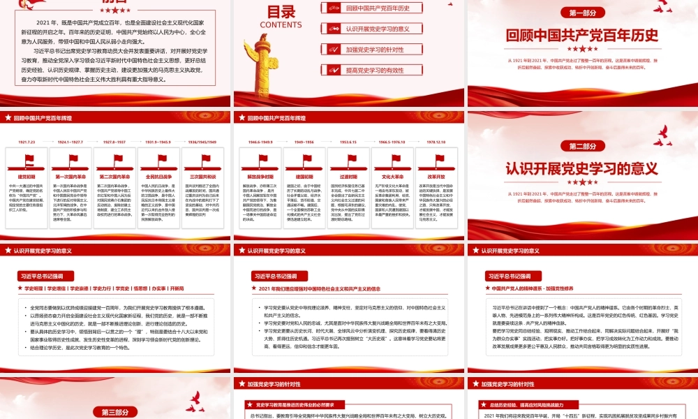 党史学习教育-加强党史学习的针对性提高党史学习的有效性PPT课件（带内容）.pptx