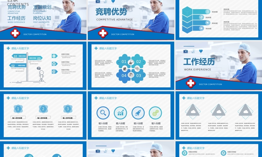 主治医师竞聘竞升中医西医PPT模板下载.pptx