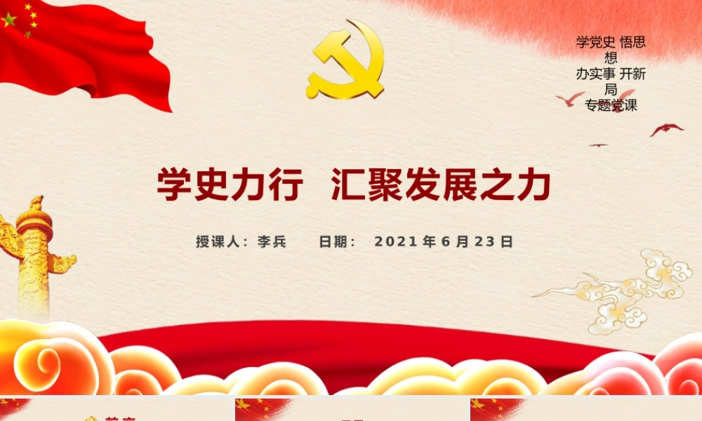 学史力行汇聚发展之力.pptx