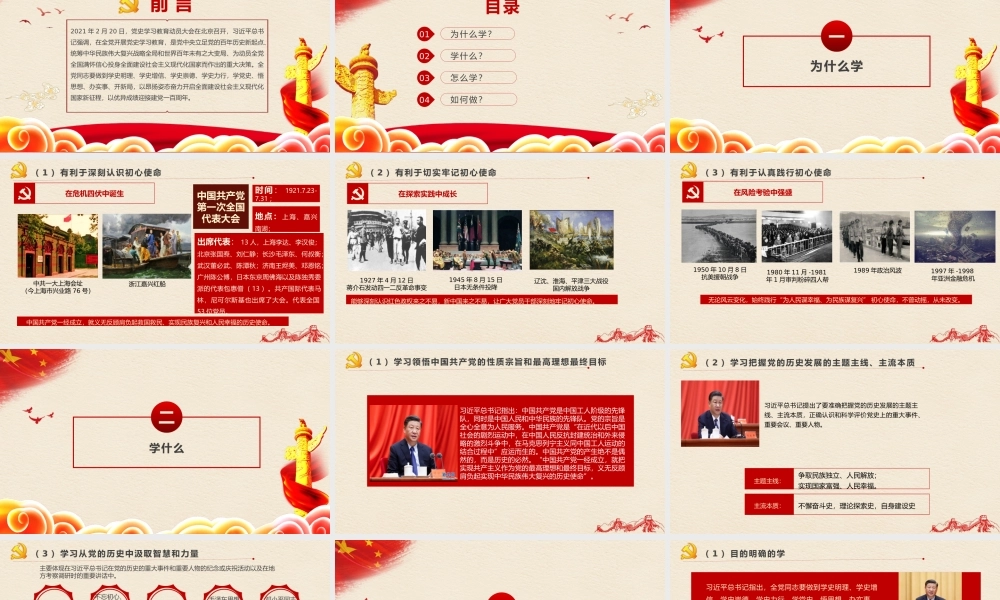 学史力行汇聚发展之力.pptx
