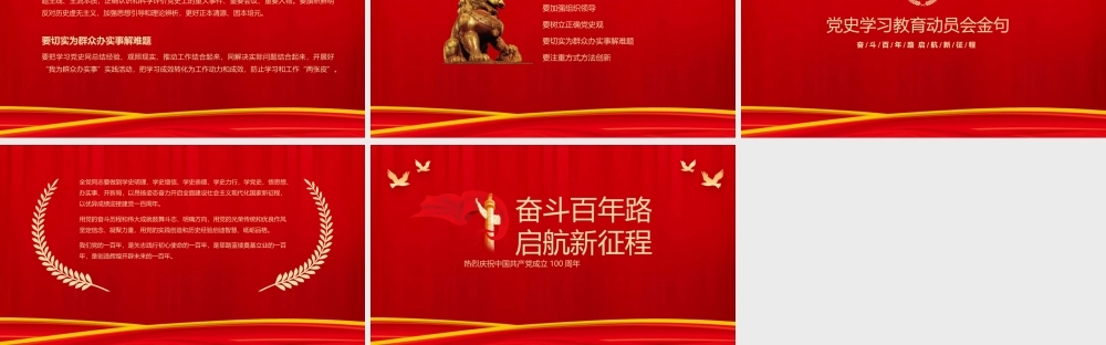 建党百年党史党课党建PPT模板下载.pptx