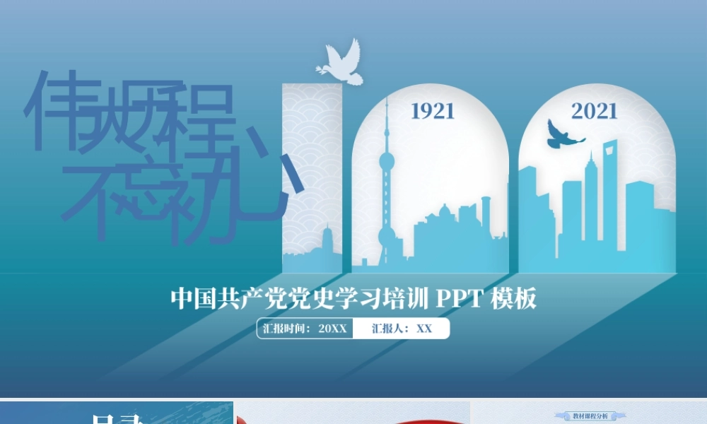 中国共产党党史学习培训PPT模板.pptx