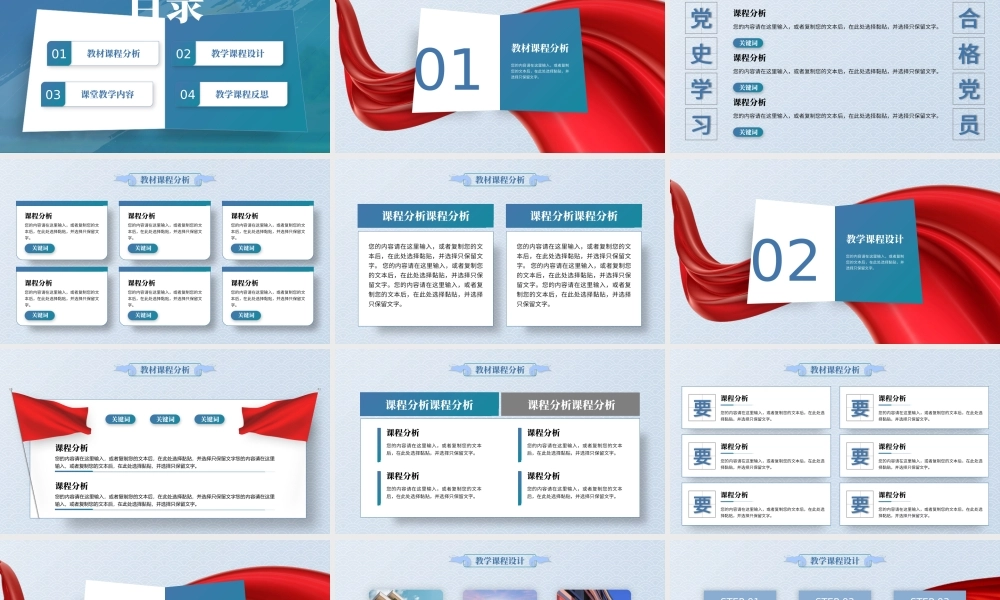 中国共产党党史学习培训PPT模板.pptx
