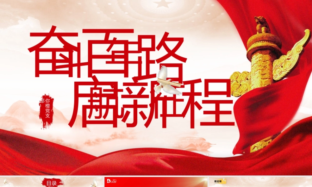 建党百年历程学习党政宣传PPT模板下载.pptx