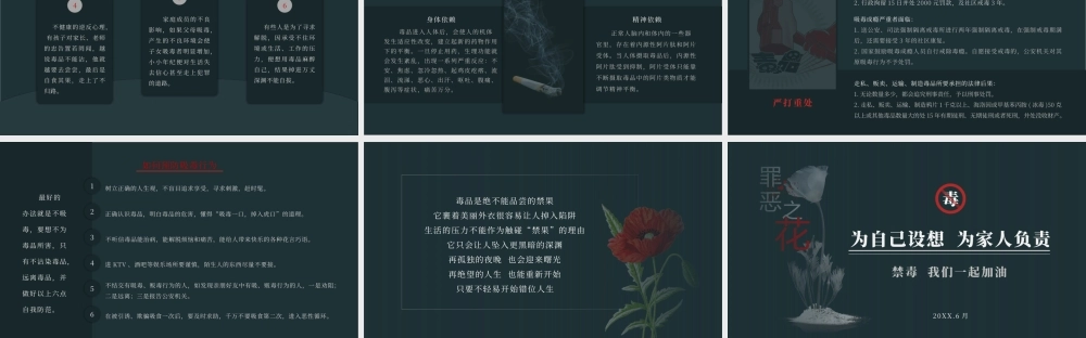 珍爱生命远离毒品世界禁毒日PPT课件（带内容）.pptx