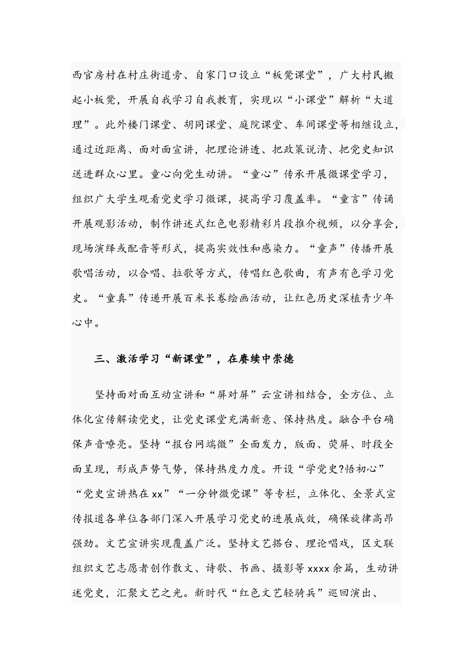 理论学习中心组2021年学习教育开展情况报告文稿.docx_第3页