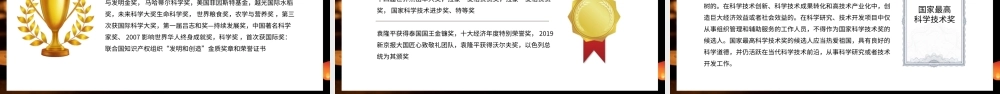 袁隆平生平简介PPT模板下载.pptx