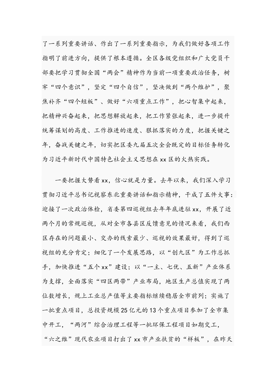 2021年领导在年初安排部署工作会议上的讲话文稿.docx_第2页